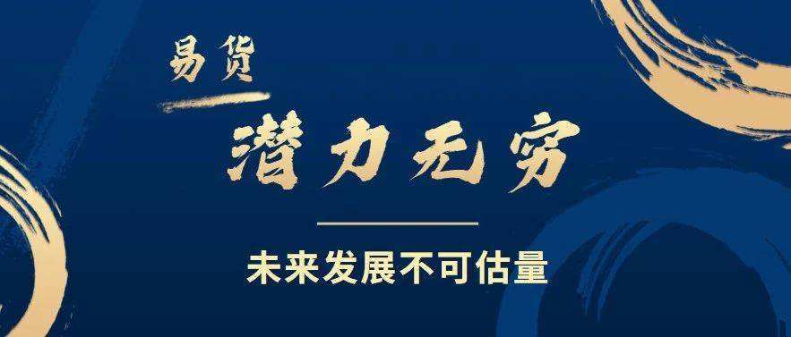 中国最大的易货交易平台有什么用？它的优势是什么？