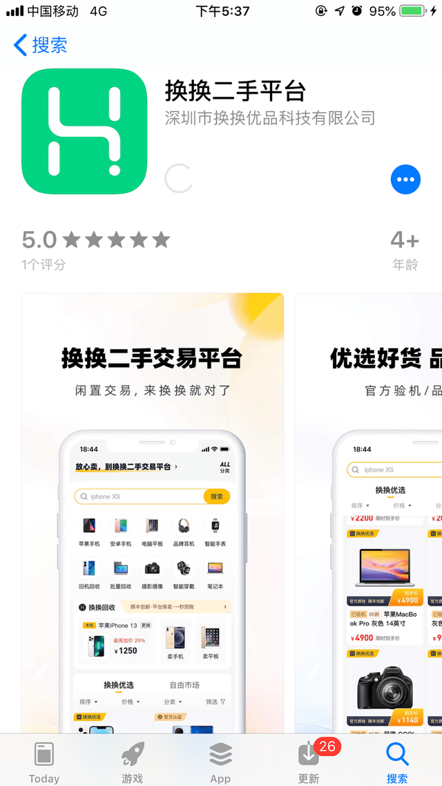 闲置二手交易平台有哪些？