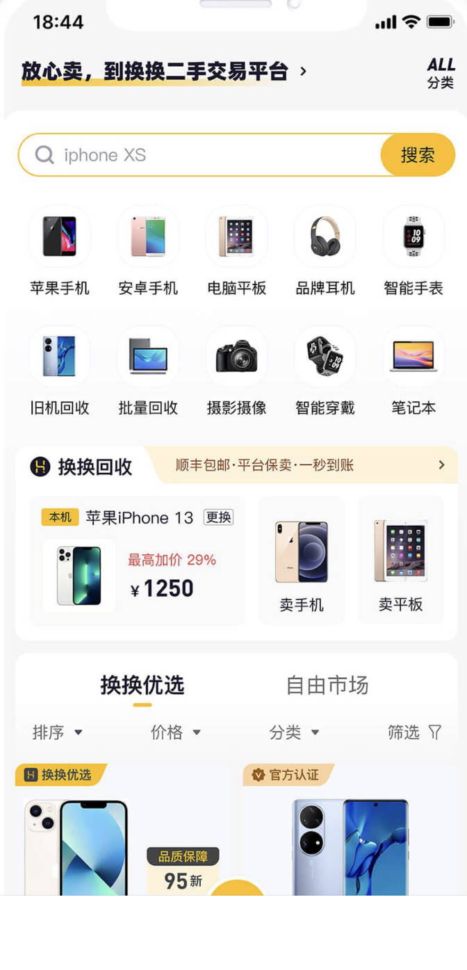 二手交易平台交易哪个比较好？