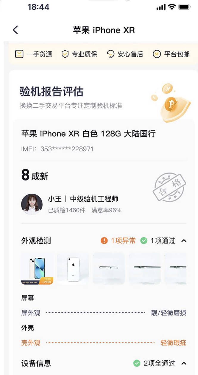 二手交易平台交易哪个比较好？