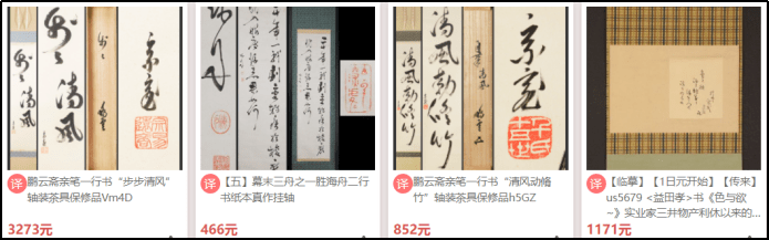 在购够网日本雅虎买中国挂轴