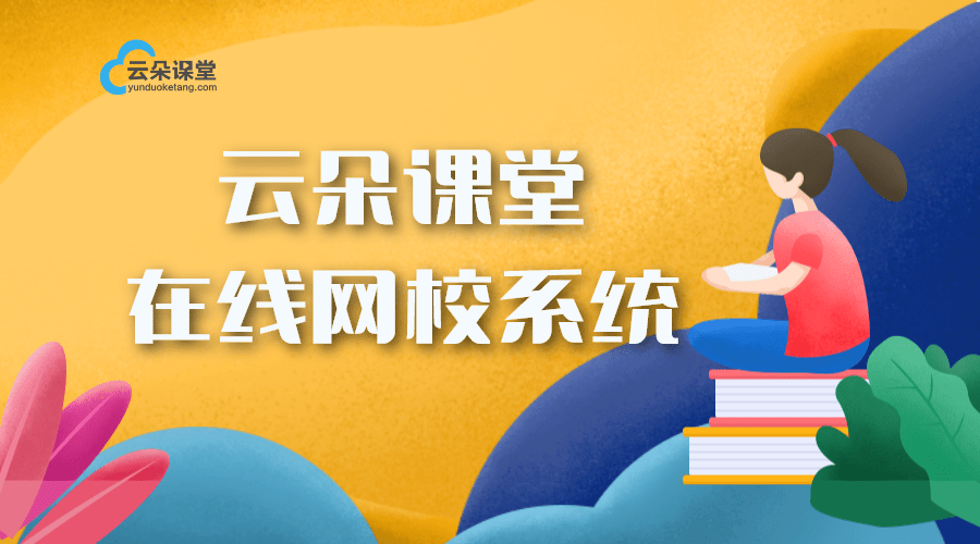 在线讲课用什么平台_如何通过在线平台上课?