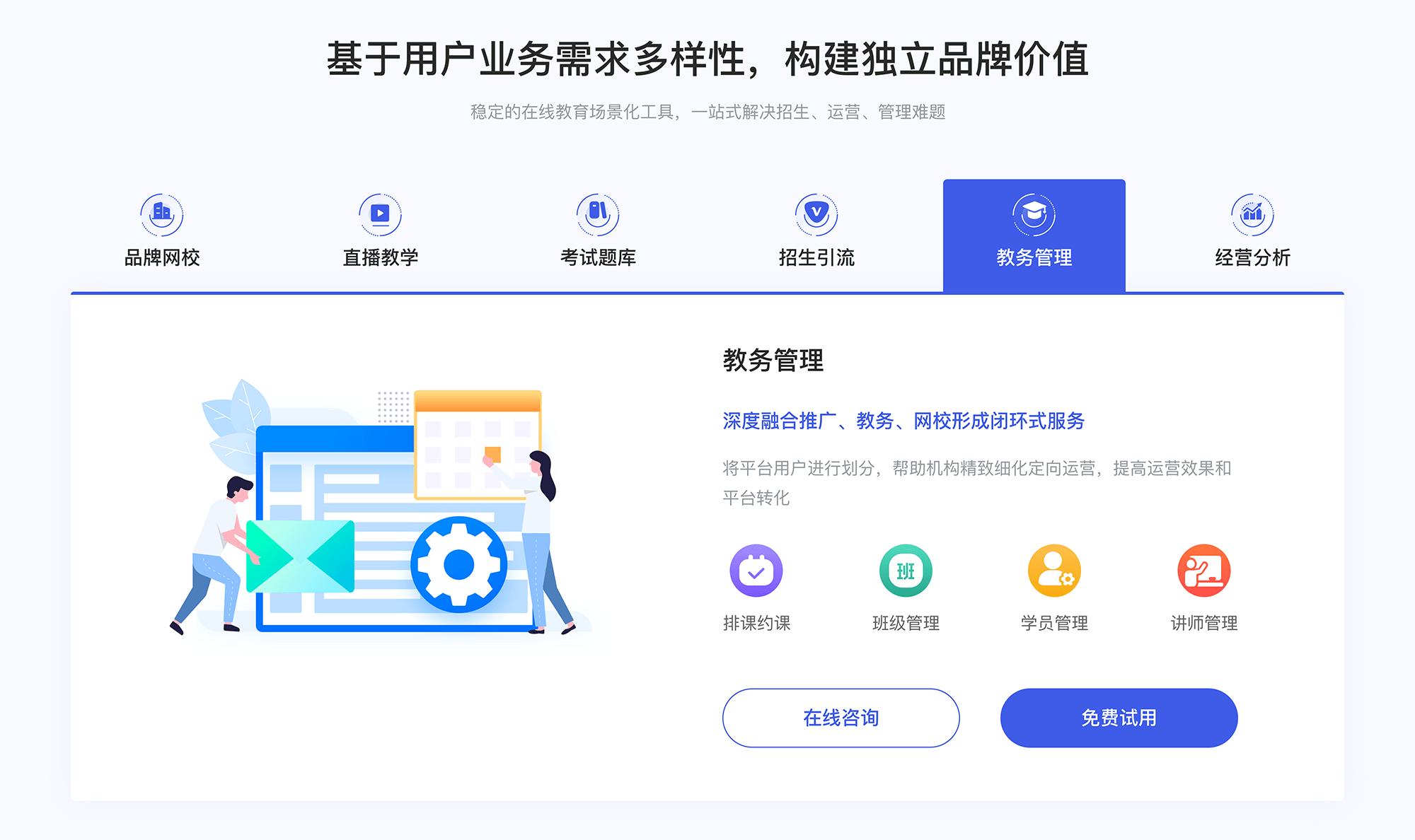 教育在线网络教学平台_互联网教育在线教学平台