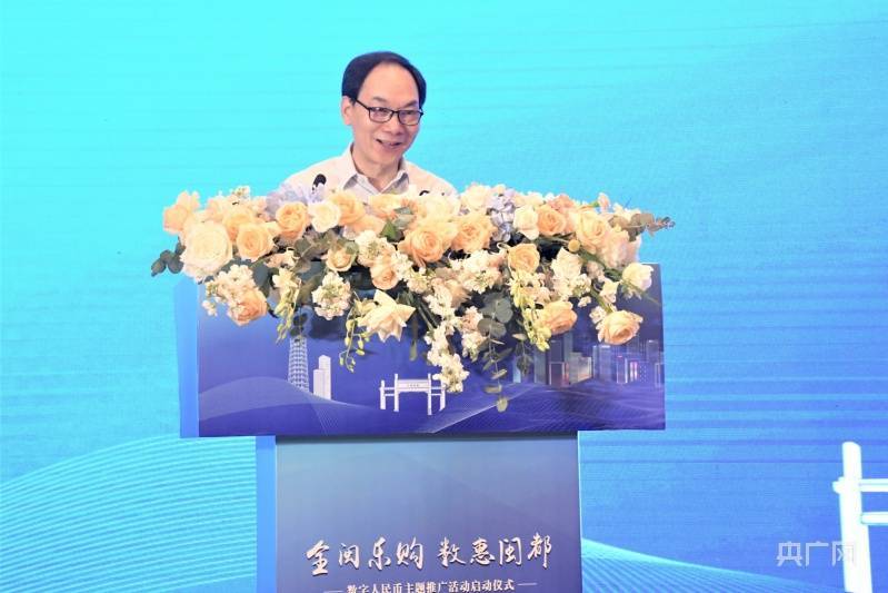 福建启动“全闽乐购·数惠闽都”数字人民币主题推广活动