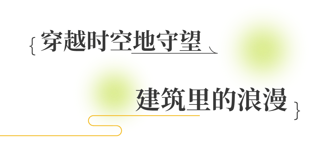 约惠时光 | 不是每个人都“惠”浪漫，但是它“惠”