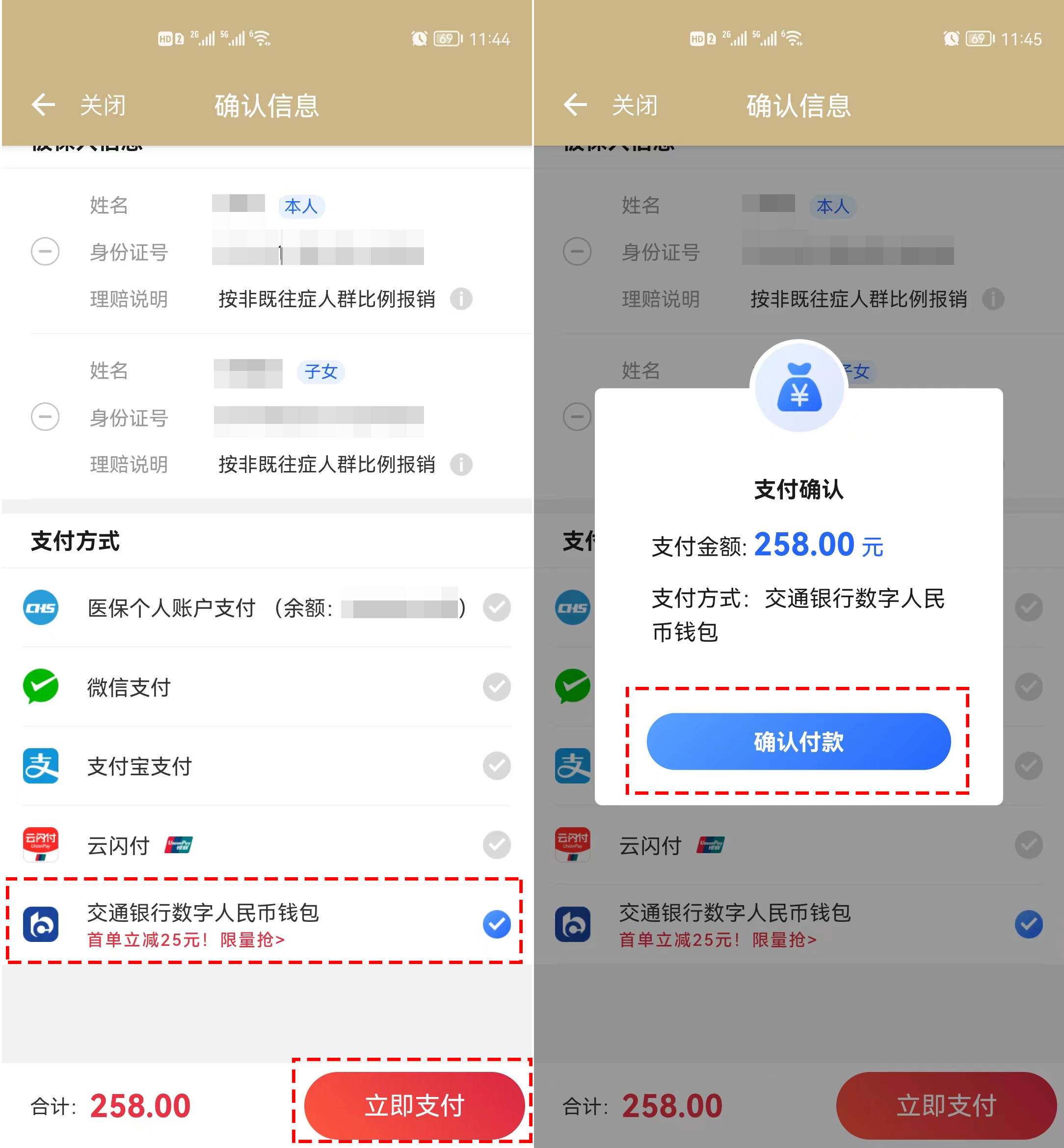 "沪惠保"倒计时4天！上"随申办"APP投保，享数币红包支付立减25元
