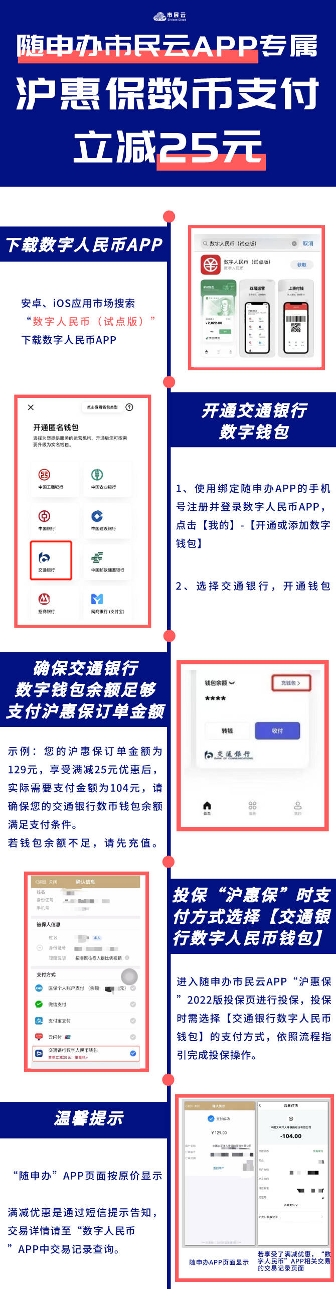 "沪惠保"倒计时4天！上"随申办"APP投保，享数币红包支付立减25元