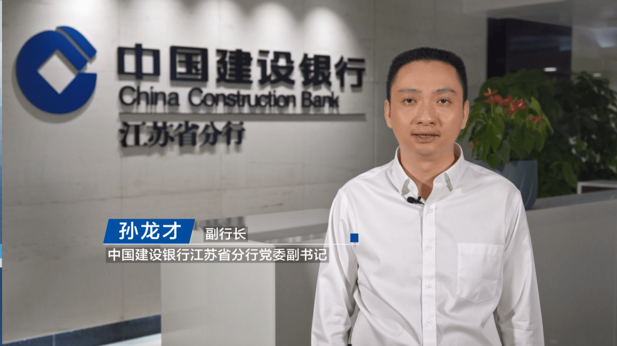 既“实”又“惠”，建行江苏省分行举办“惠市·惠企”集惠专项行动