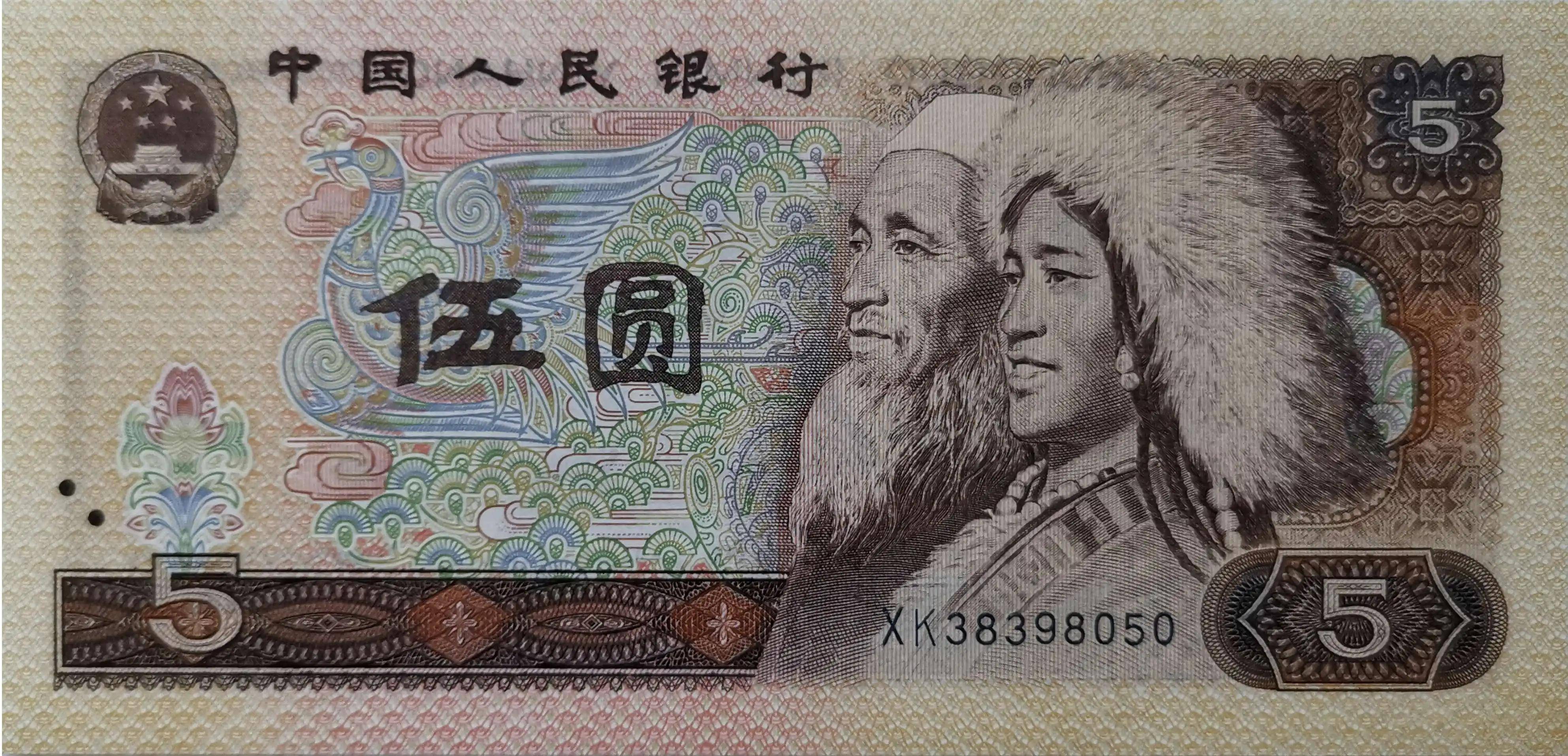 第四套人民币，现在的市价是多少？