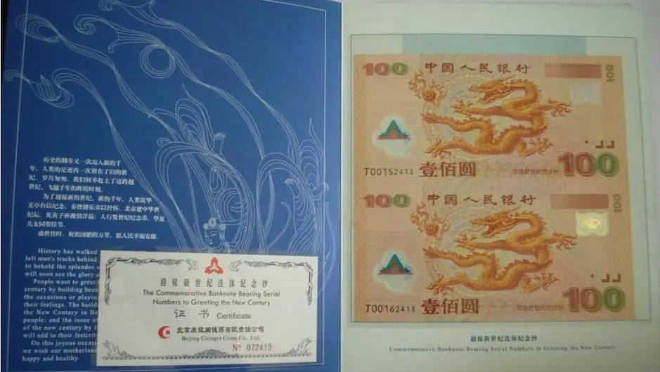 收藏千禧龙钞，选裸币好，还是册子币好？