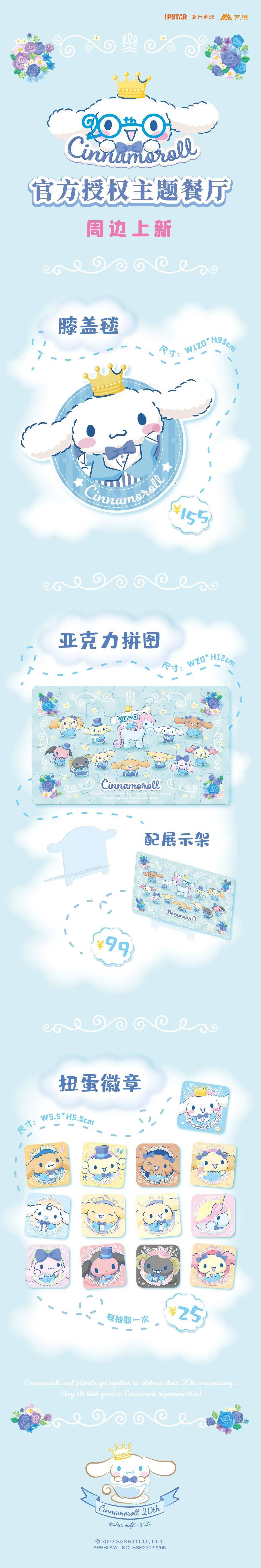 【Cinnamoroll】3款新品到店啦~
