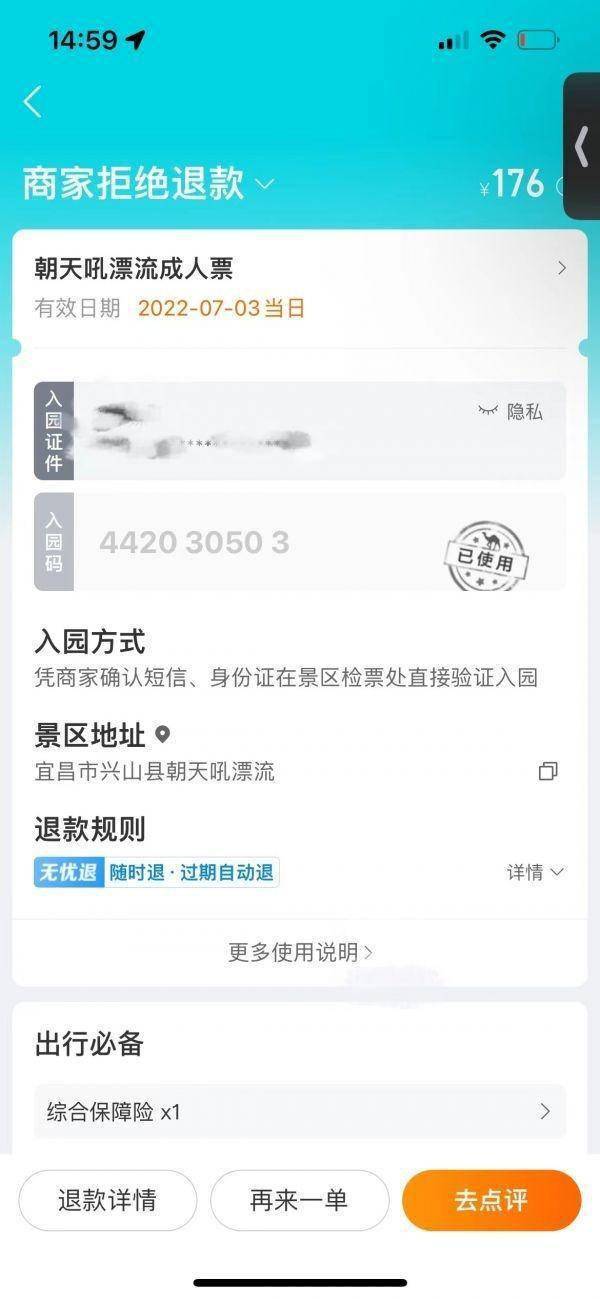 买到“黄牛票”又遇退款难，去哪儿网客服形同虚设？