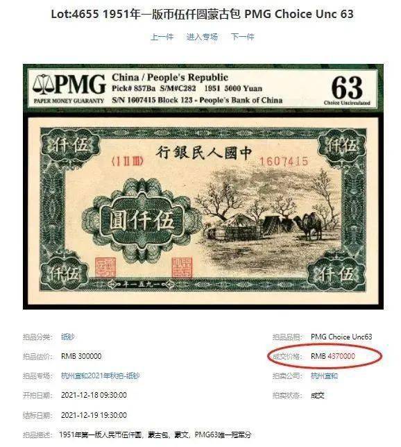 437万一张！这张纸币价格涨疯了？