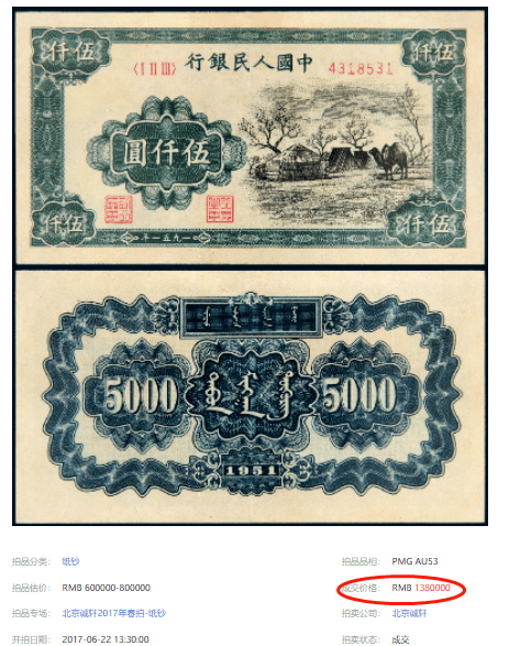 437万一张！这张纸币价格涨疯了？