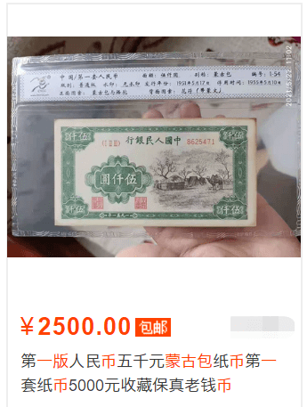 437万一张！这张纸币价格涨疯了？