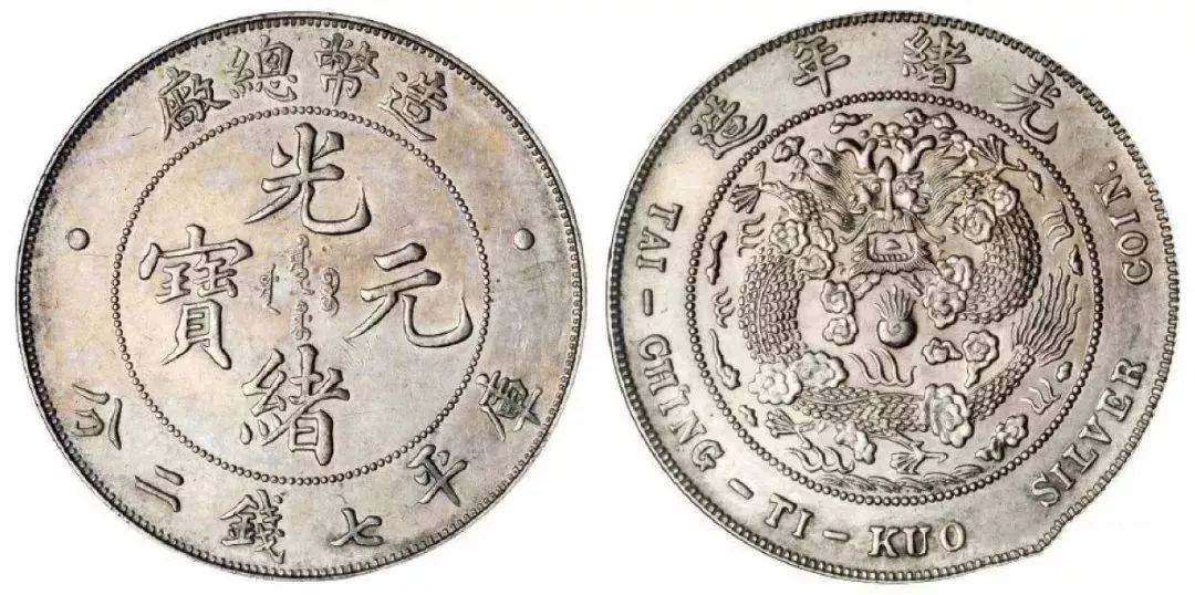 古币价格查询 孙小头跟常见袁大头等钱币大概价位！