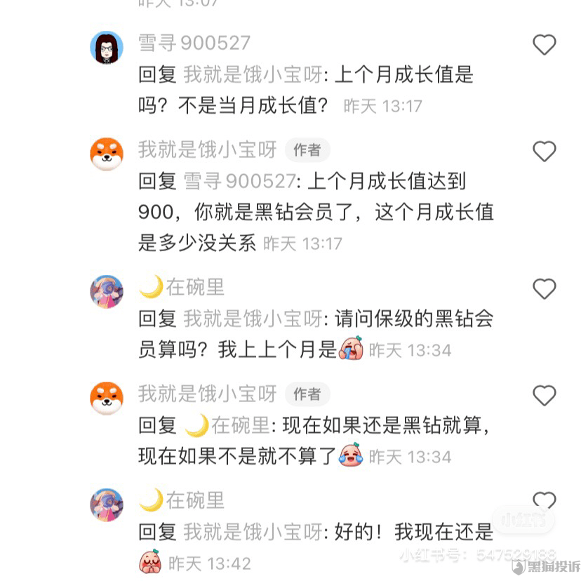 网友投诉饿了么717黑钻专场未被免单