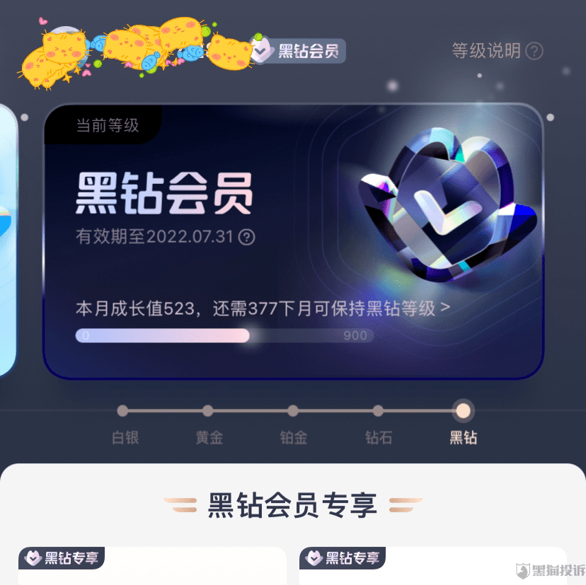 网友投诉饿了么717黑钻专场未被免单
