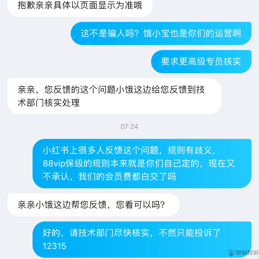 网友投诉饿了么717黑钻专场未被免单