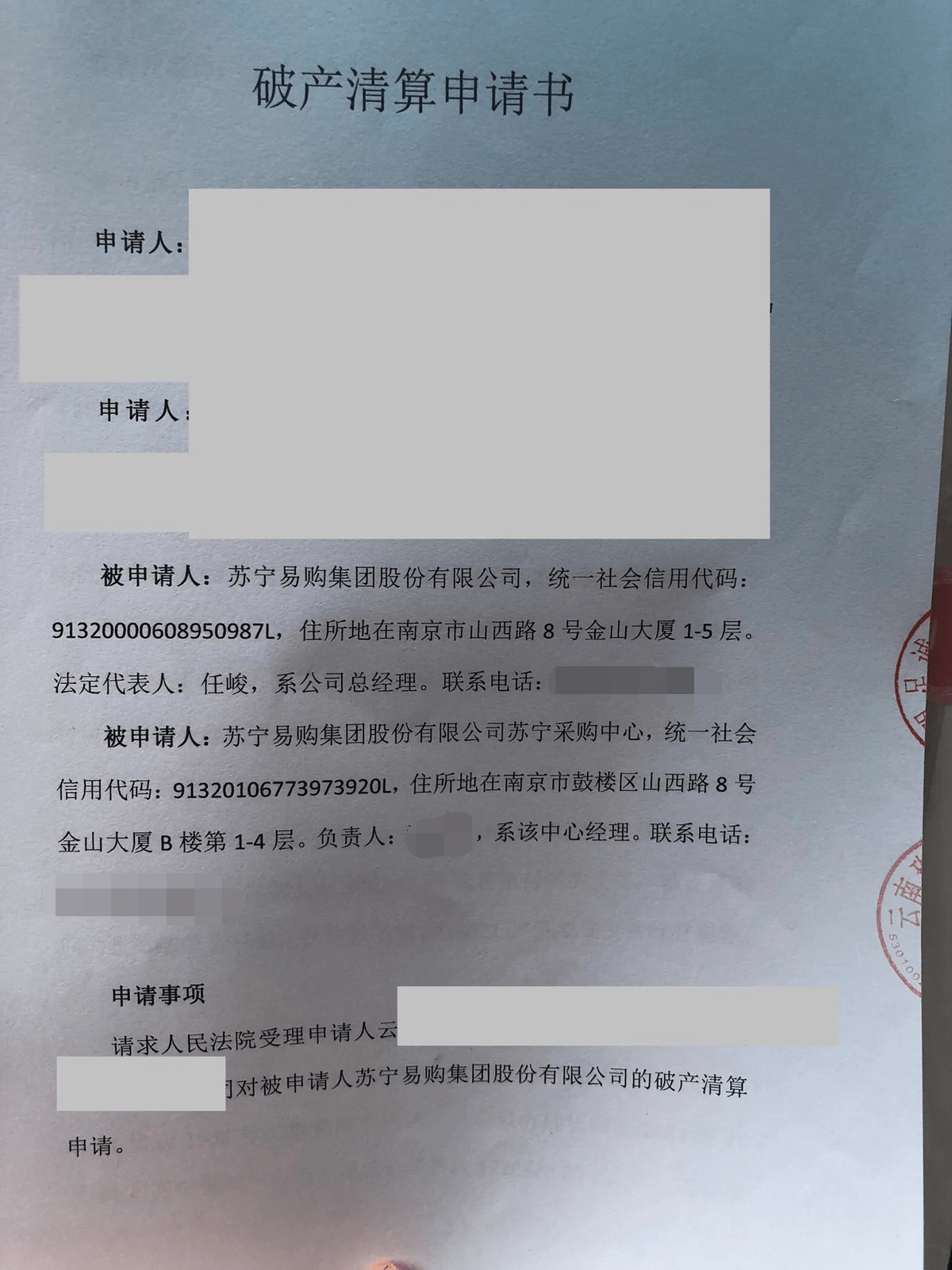 苏宁易购：网传“苏宁易购破产清算”系谣言