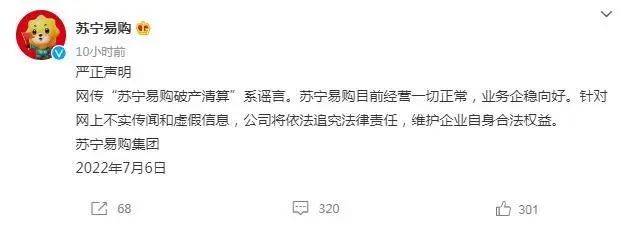 要破产？苏宁易购：谣言