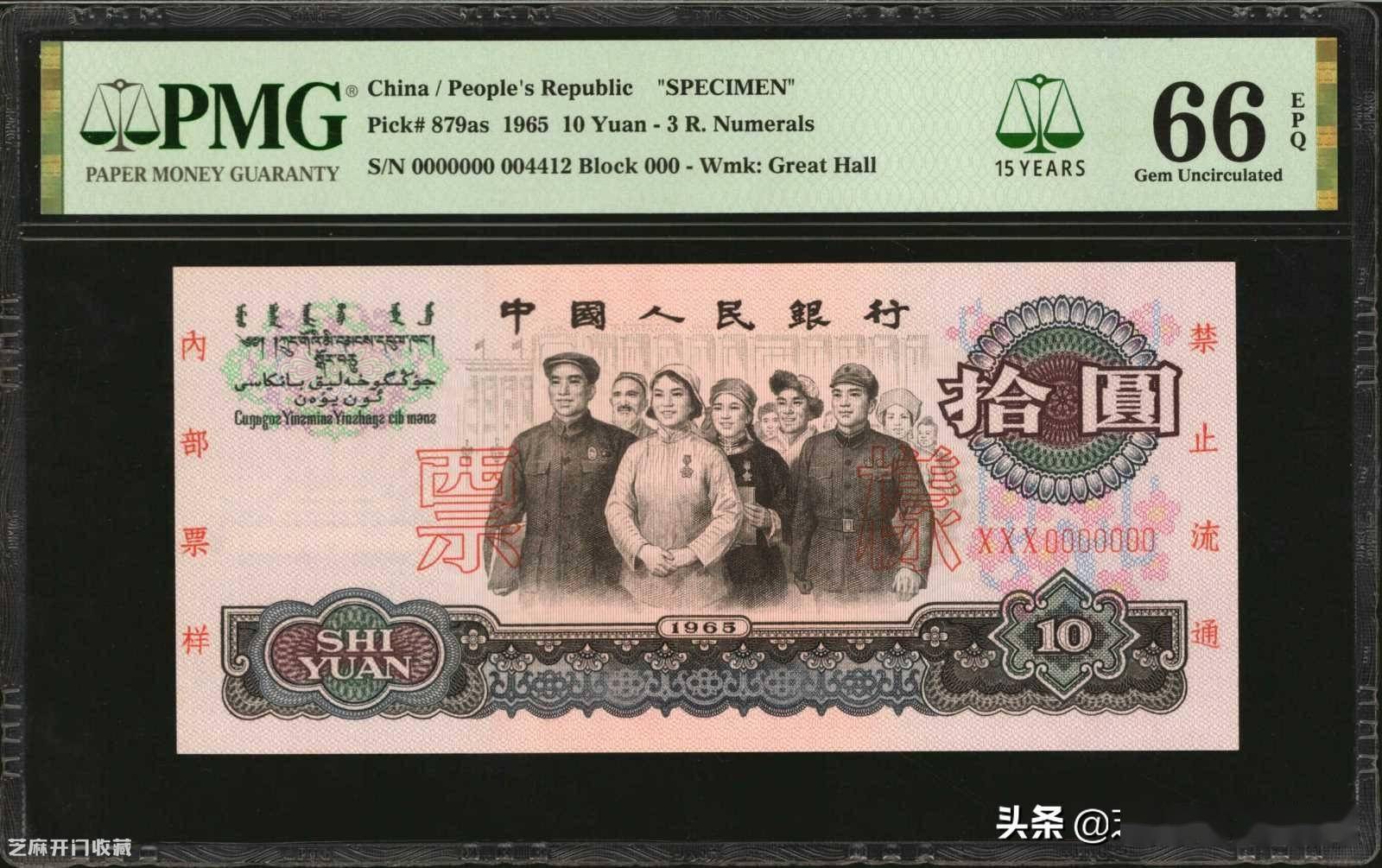 第三套人民币中，十元币的价格如何