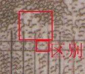 赶紧收藏！三版币暗记大全！