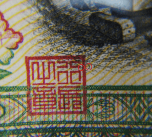 赶紧收藏！三版币暗记大全！
