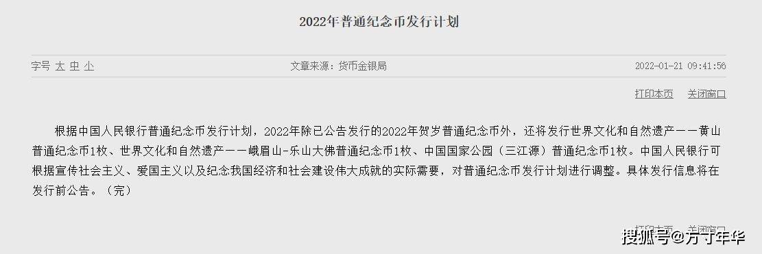 黄山纪念币已生产完毕，即将发行？三江源纪念币暂缓发行？