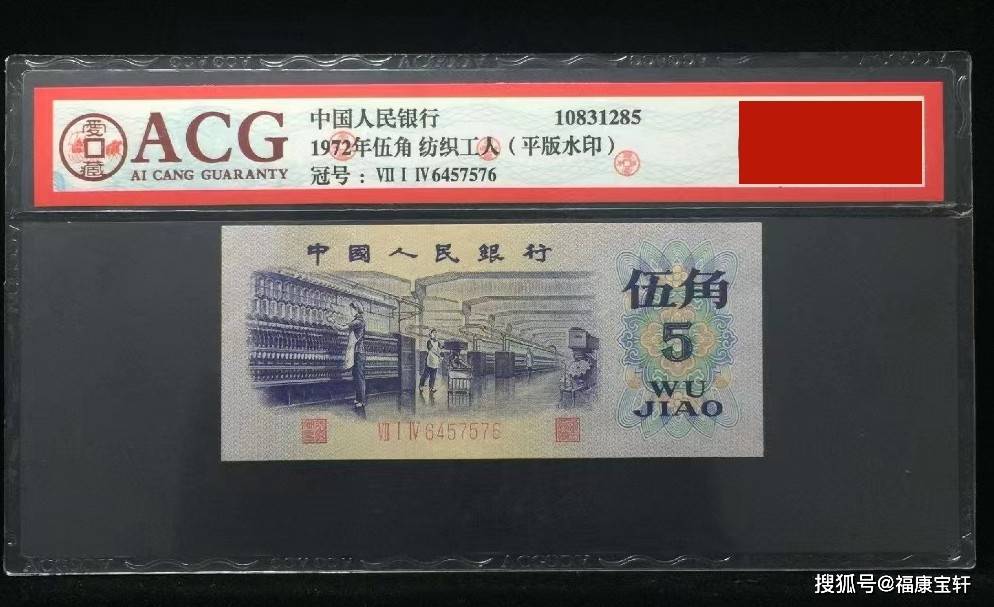 三版币中的关门券，纺织女神5角，有版本的存世量比币王还少