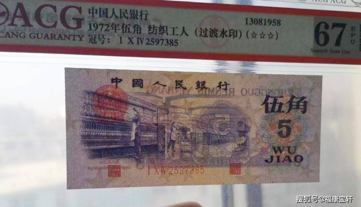 三版币中的关门券，纺织女神5角，有版本的存世量比币王还少