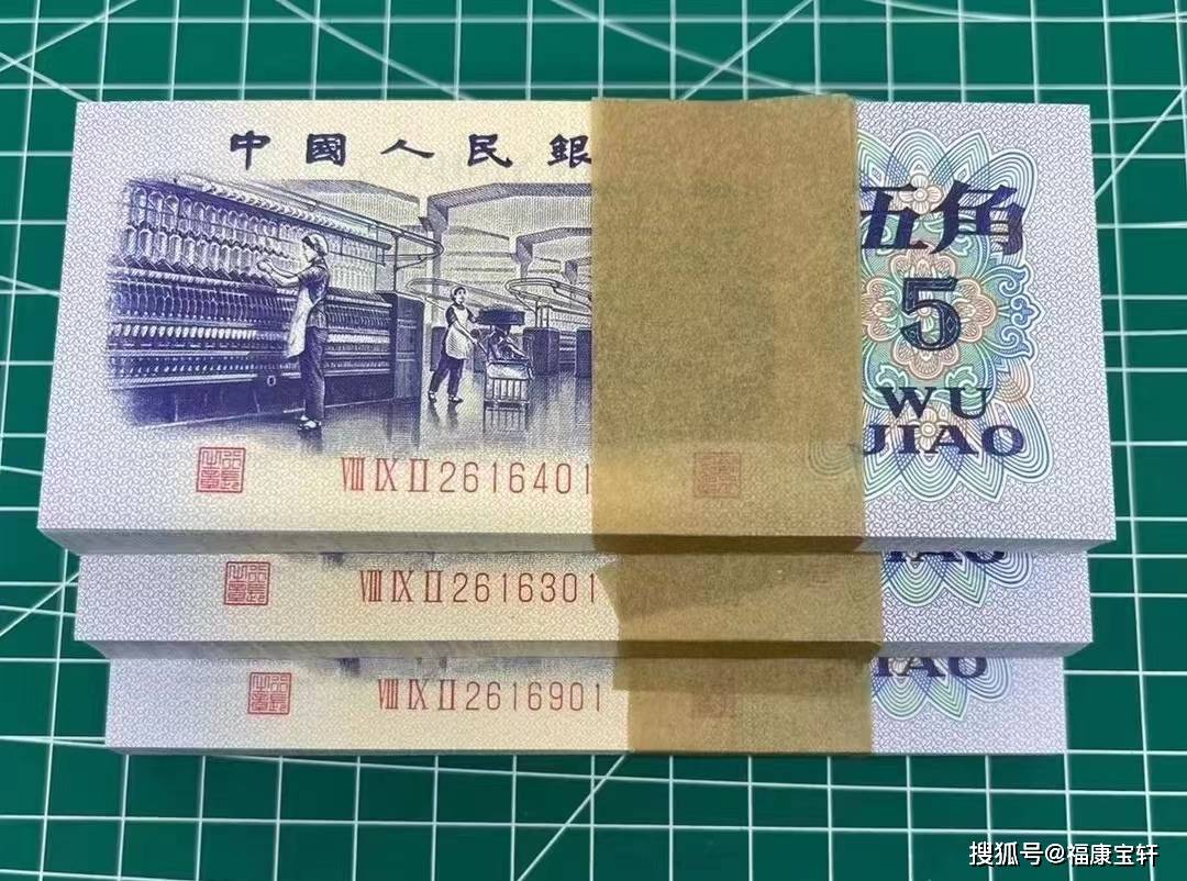 三版币中的关门券，纺织女神5角，有版本的存世量比币王还少