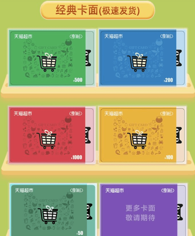 天猫超市享淘卡如何使用？享淘卡如何回收？