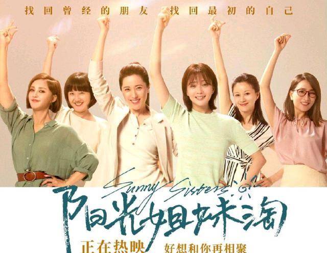 《阳光姐妹淘》情感细节全无，姐妹“淘”在哪？结局就这样吗？