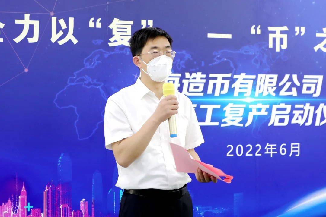 全力以“复”，一“币”之力！上海造币有限公司启动复工复产