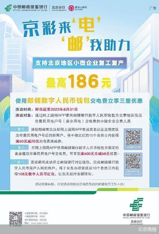 助力小微企业复工复产 邮储银行北京分行推数字人民币便捷服务