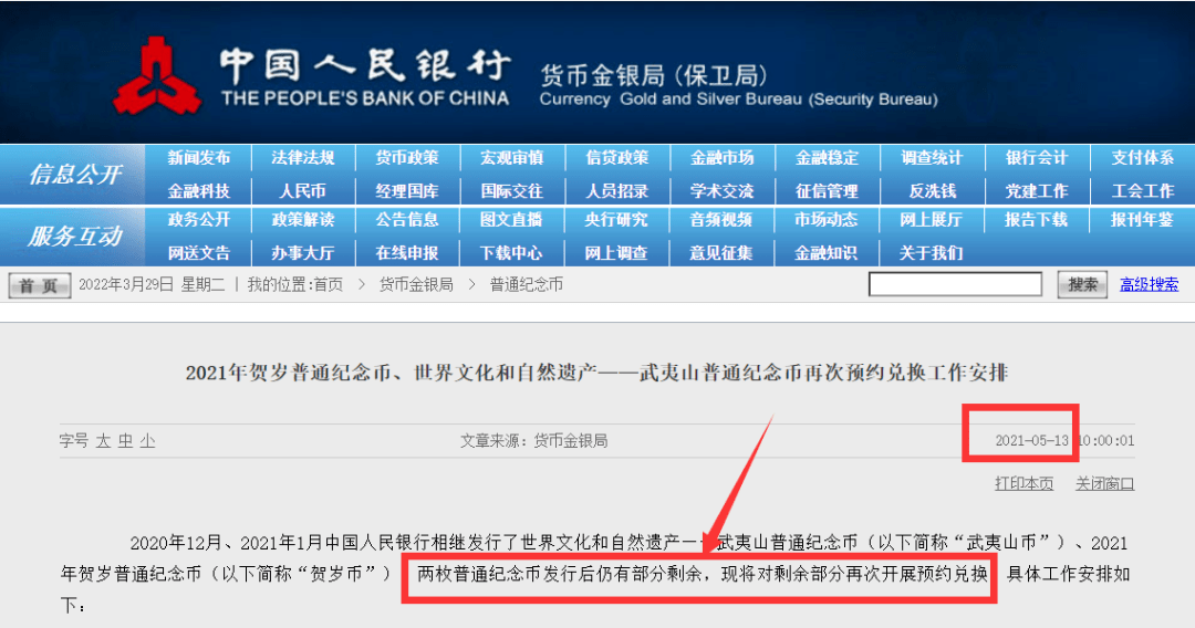 5月，将发行这些纪念币！520心形纪念币马上要来了！