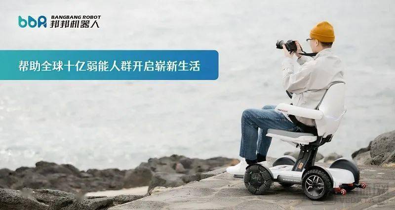 【首发】辅助出行新势力邦邦机器人B轮融资完成近亿人民币“首关”