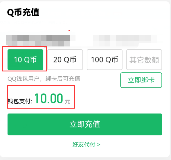 Q币充值没有打折了吗