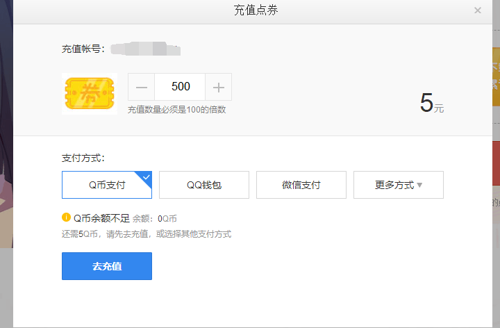 腾讯漫画可以用Q币充值吗