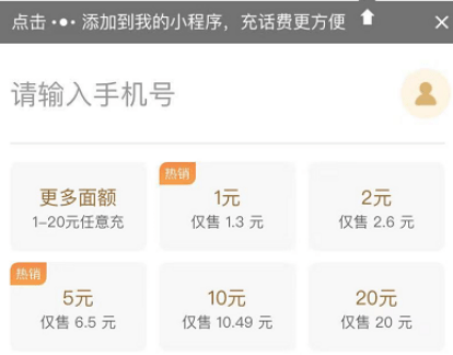 充值三网小额话费有什么限制