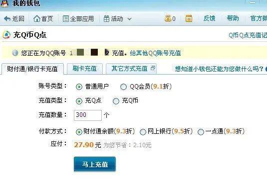 Q币充值优惠取消背后：保驾功臣路向何方？