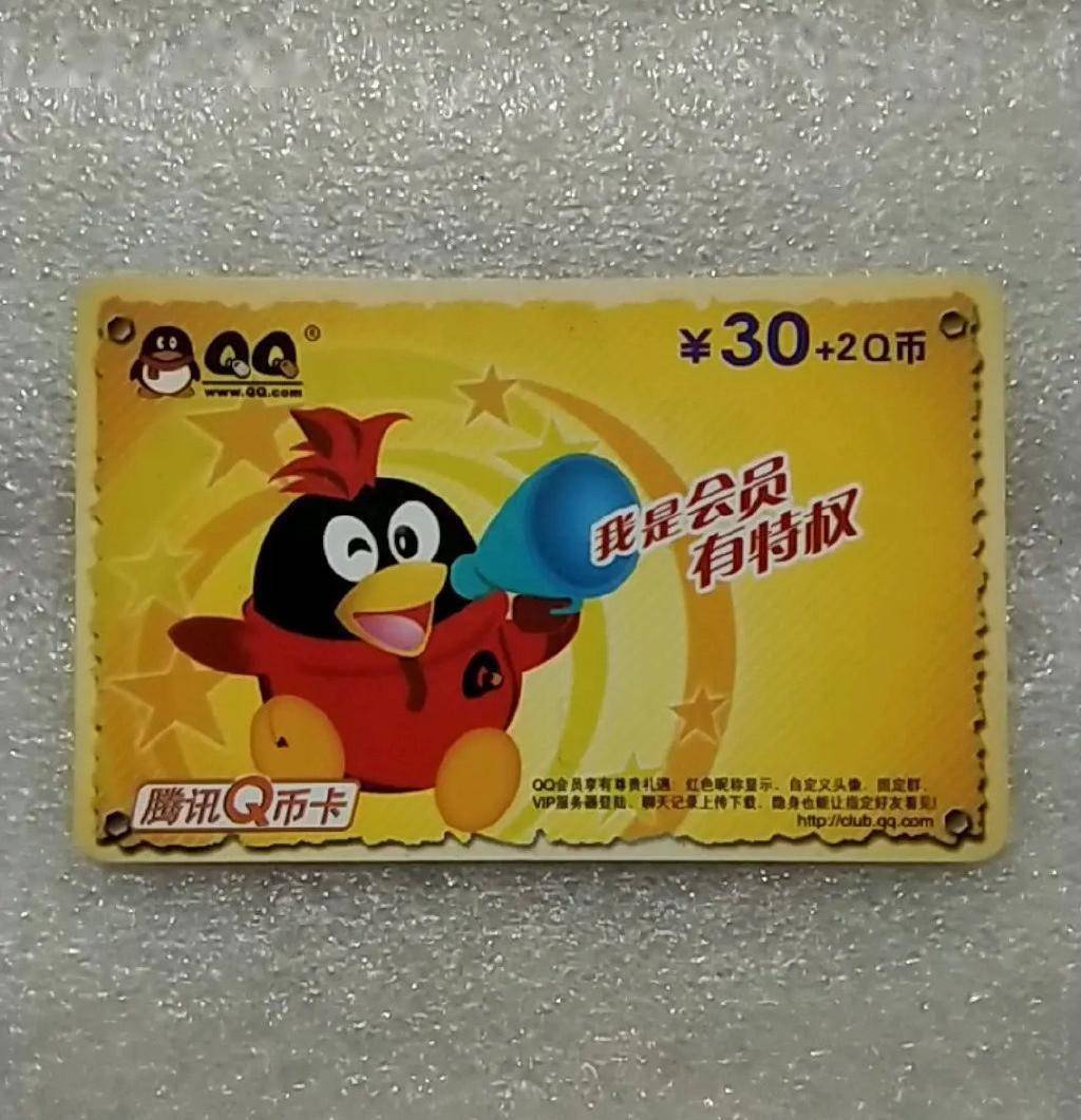 地主家也没余粮了！腾讯取消Q币充值优惠
