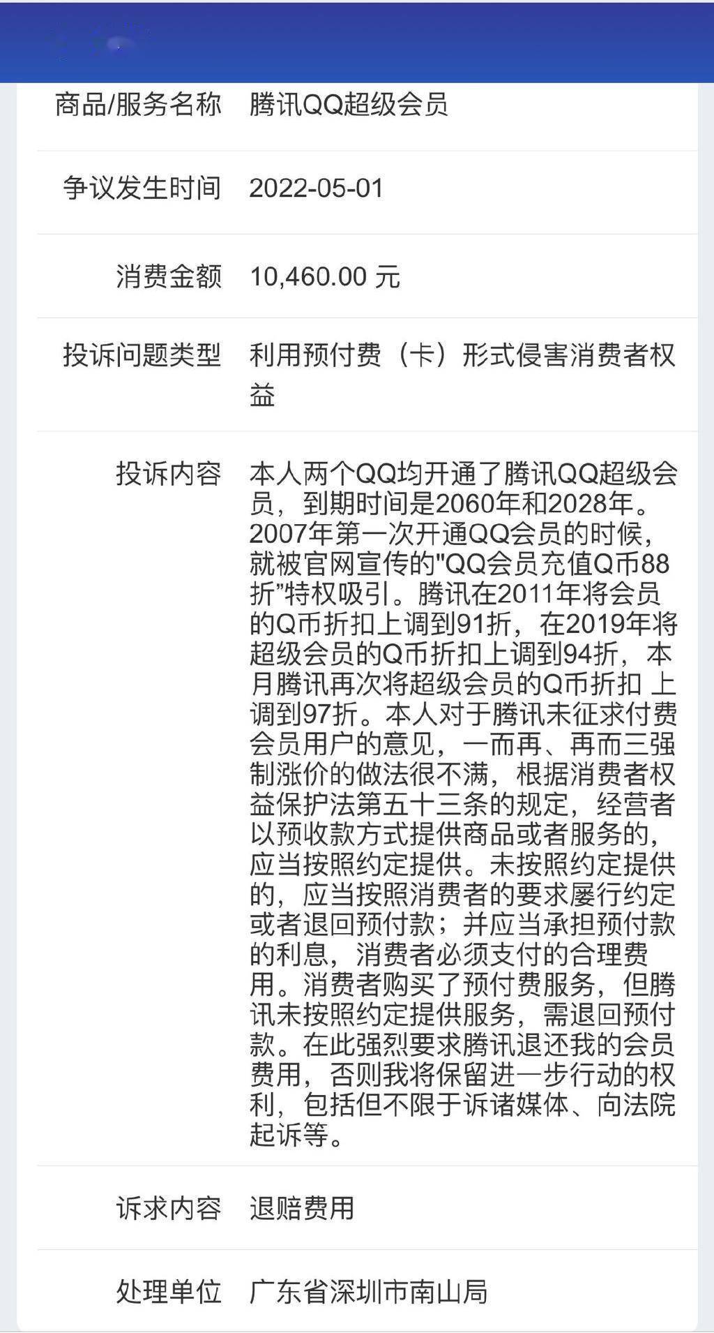 地主家也没余粮了！腾讯取消Q币充值优惠