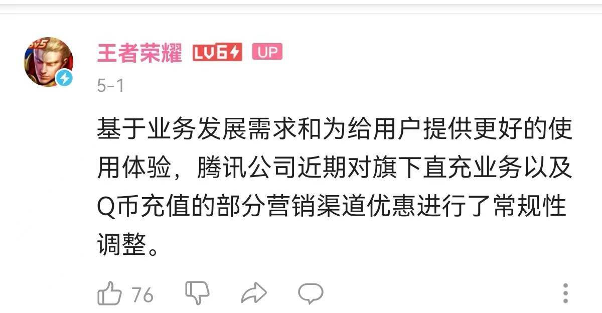 地主家也没余粮了！腾讯取消Q币充值优惠