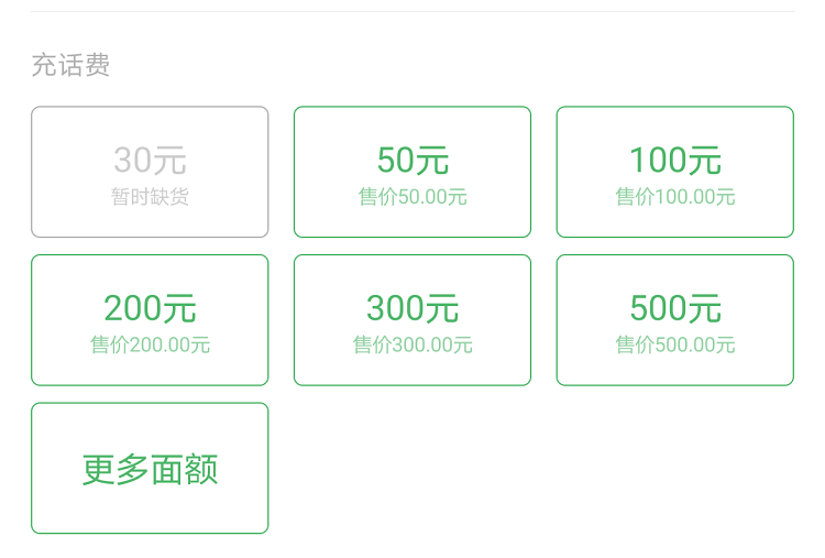 【活动】移动、联通、电信三网话费充值有优惠，多充多优惠！