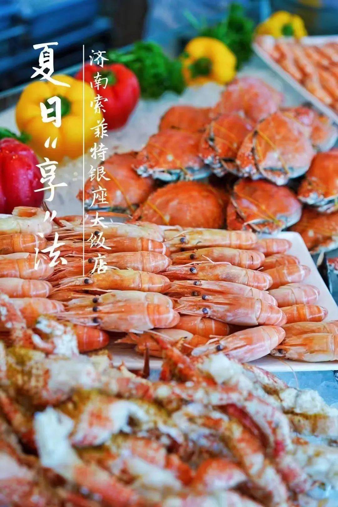 夏日“享”法丨尽享舌尖艺术
