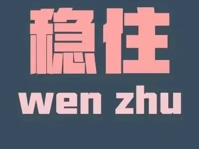你有多努力就有多特殊