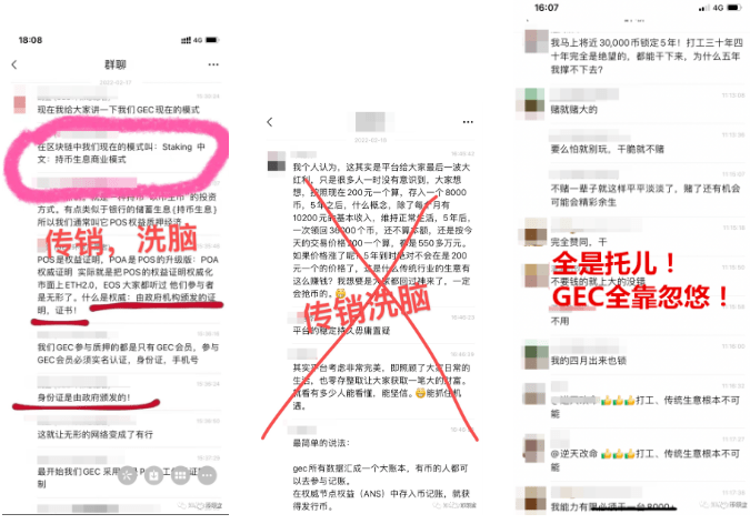四川自贡公安发文：“GEC环保币”不要碰！