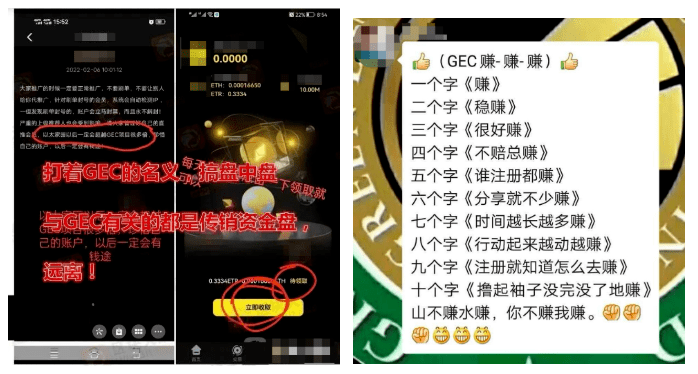 四川自贡公安发文：“GEC环保币”不要碰！